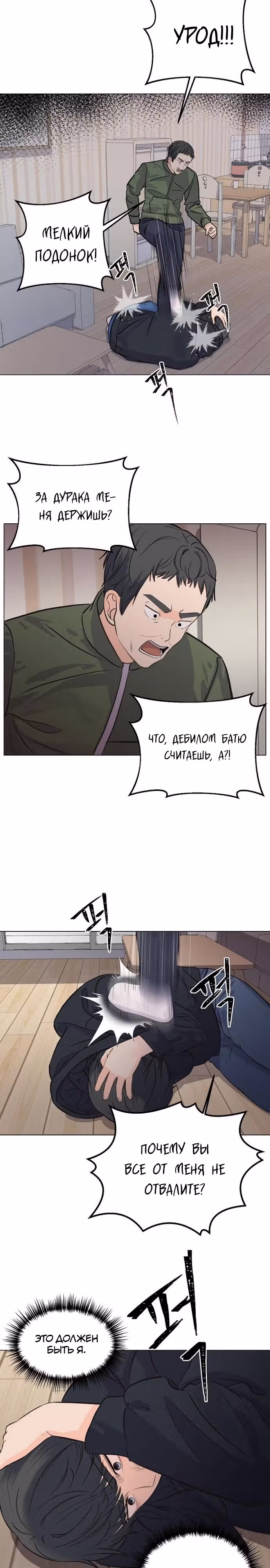 Найти дворецкого — Том 1 · Глава 7, страница 4
