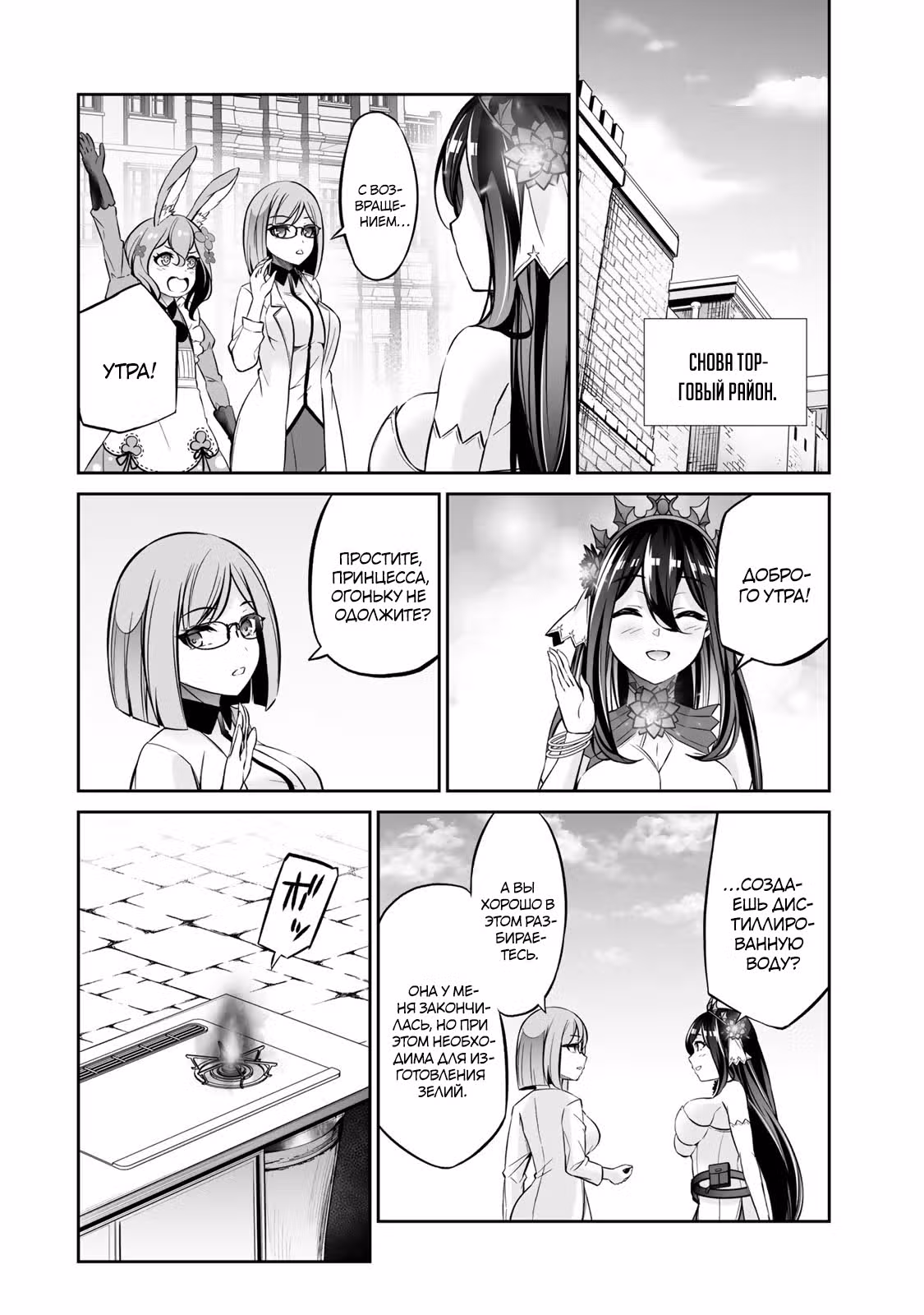 "Бессмертная Принцесса" - Free Life Fantasy Online — Том 4 · Глава 13.1, страница 15