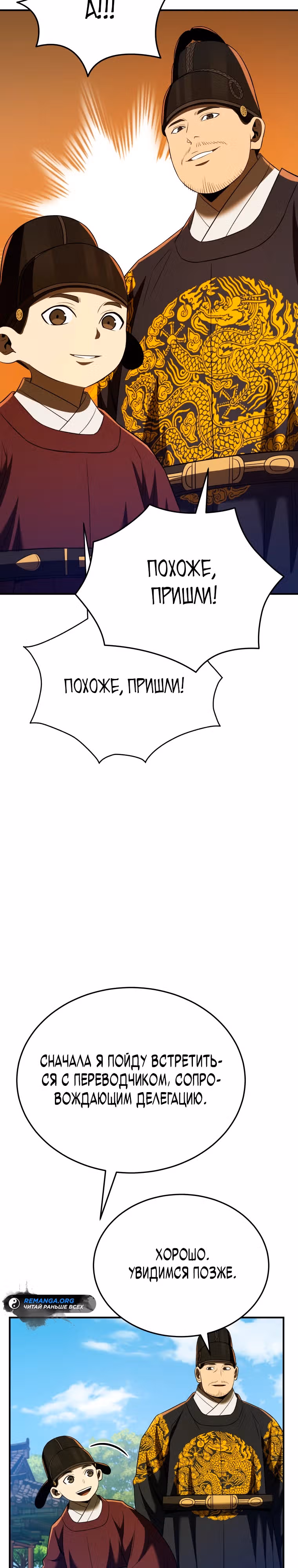 Черная корпорация Чосон — Том 1 · Глава 54, страница 3