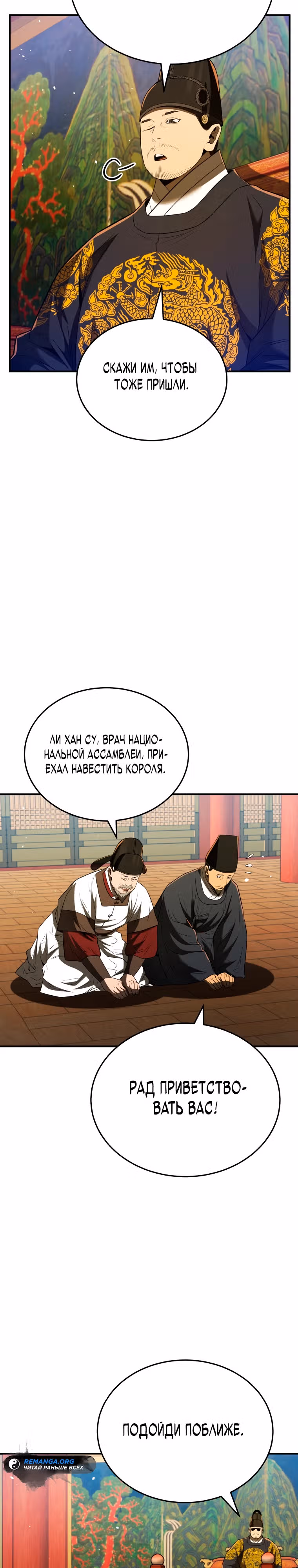 Черная корпорация Чосон — Том 1 · Глава 54, страница 8