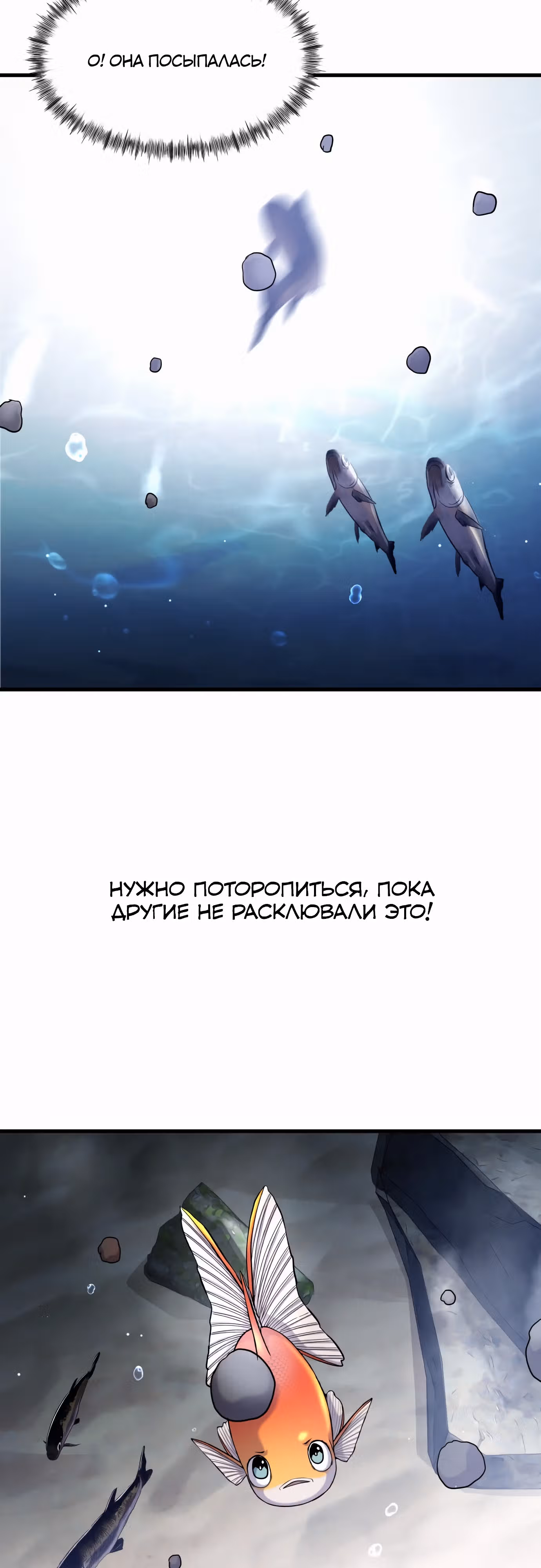 Выживание в качестве Рыбы — Том 1 · Глава 33, страница 23