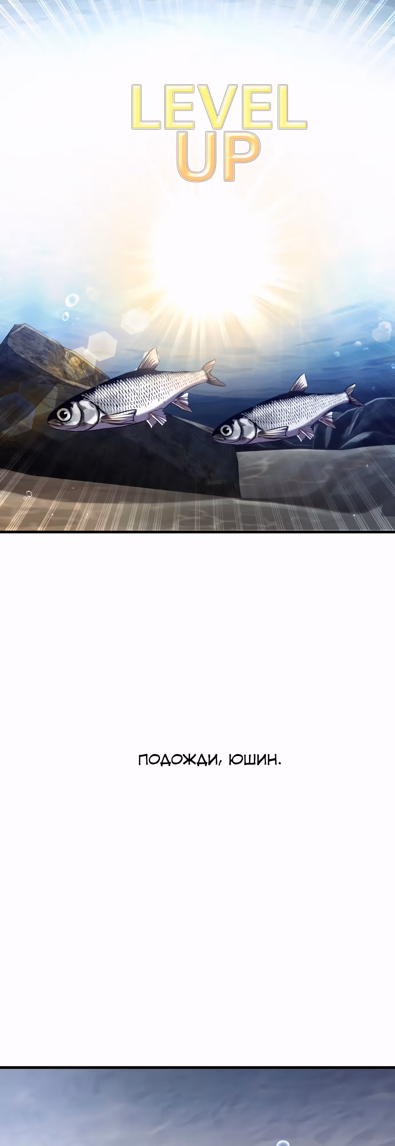 Выживание в качестве Рыбы — Том 1 · Глава 33, страница 25