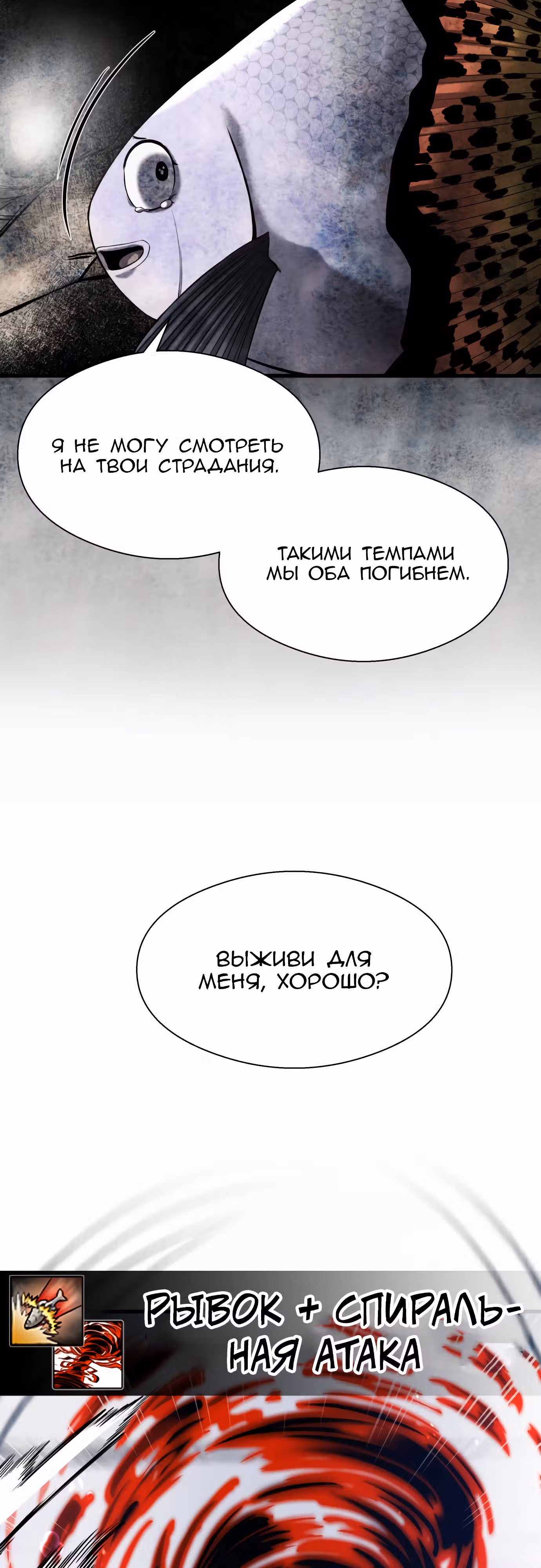 Выживание в качестве Рыбы — Том 1 · Глава 33, страница 52