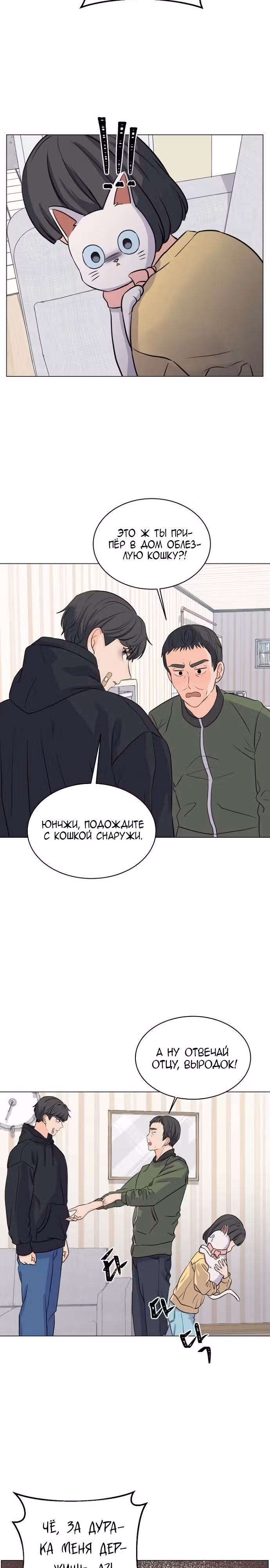 Найти дворецкого — Том 1 · Глава 6, страница 16