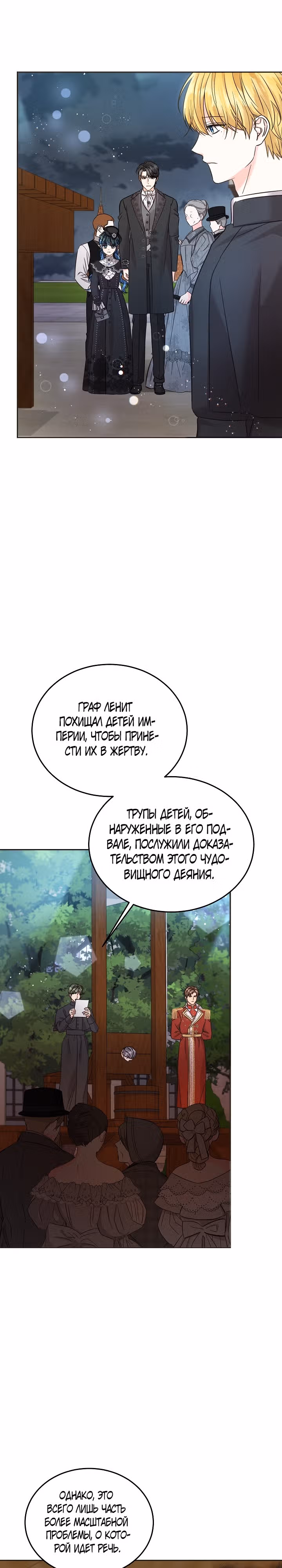 Как спасти злодея, брошенного главной героиней — Том 2 · Глава 87, страница 21