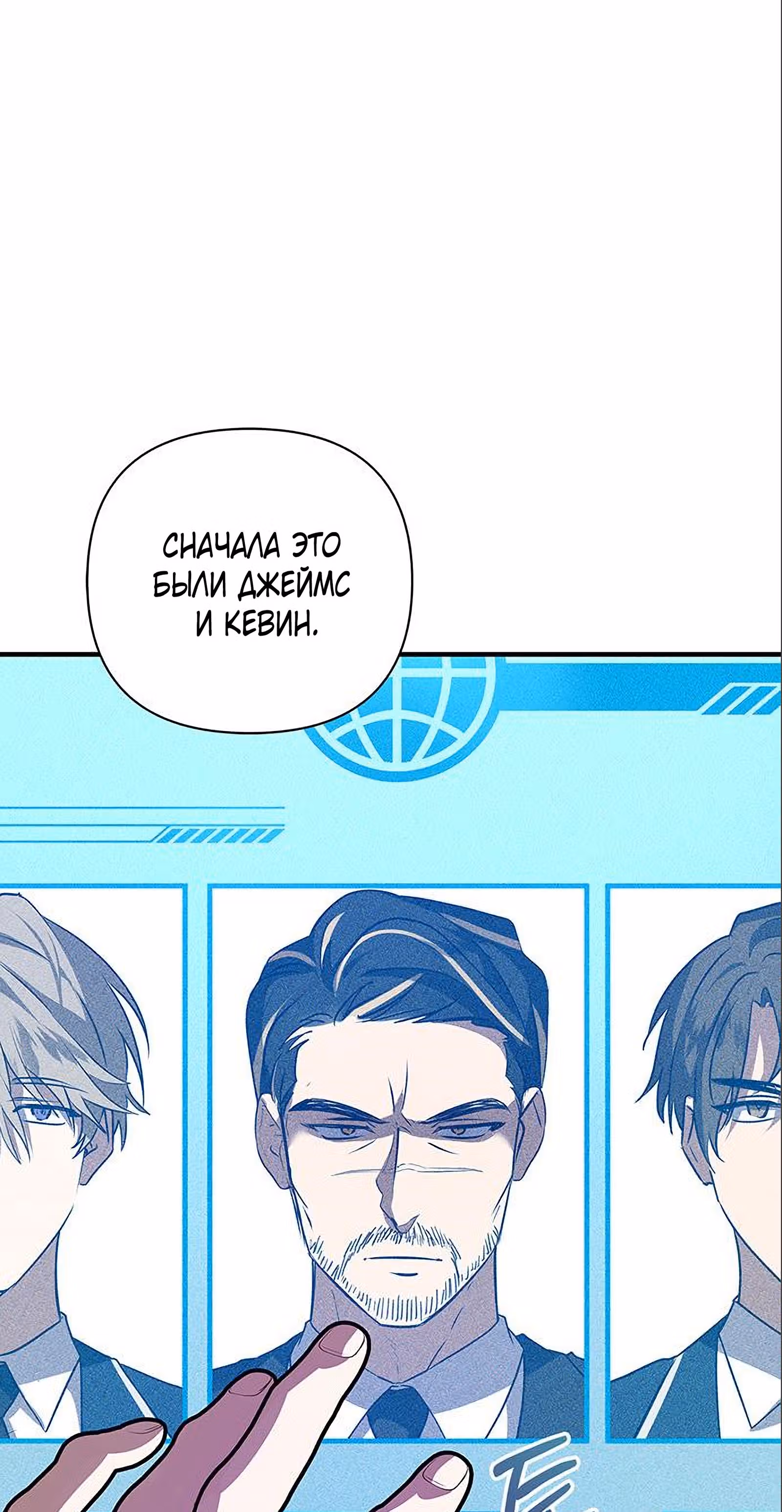Правосудие Злодея — Том 1 · Глава 10, страница 20