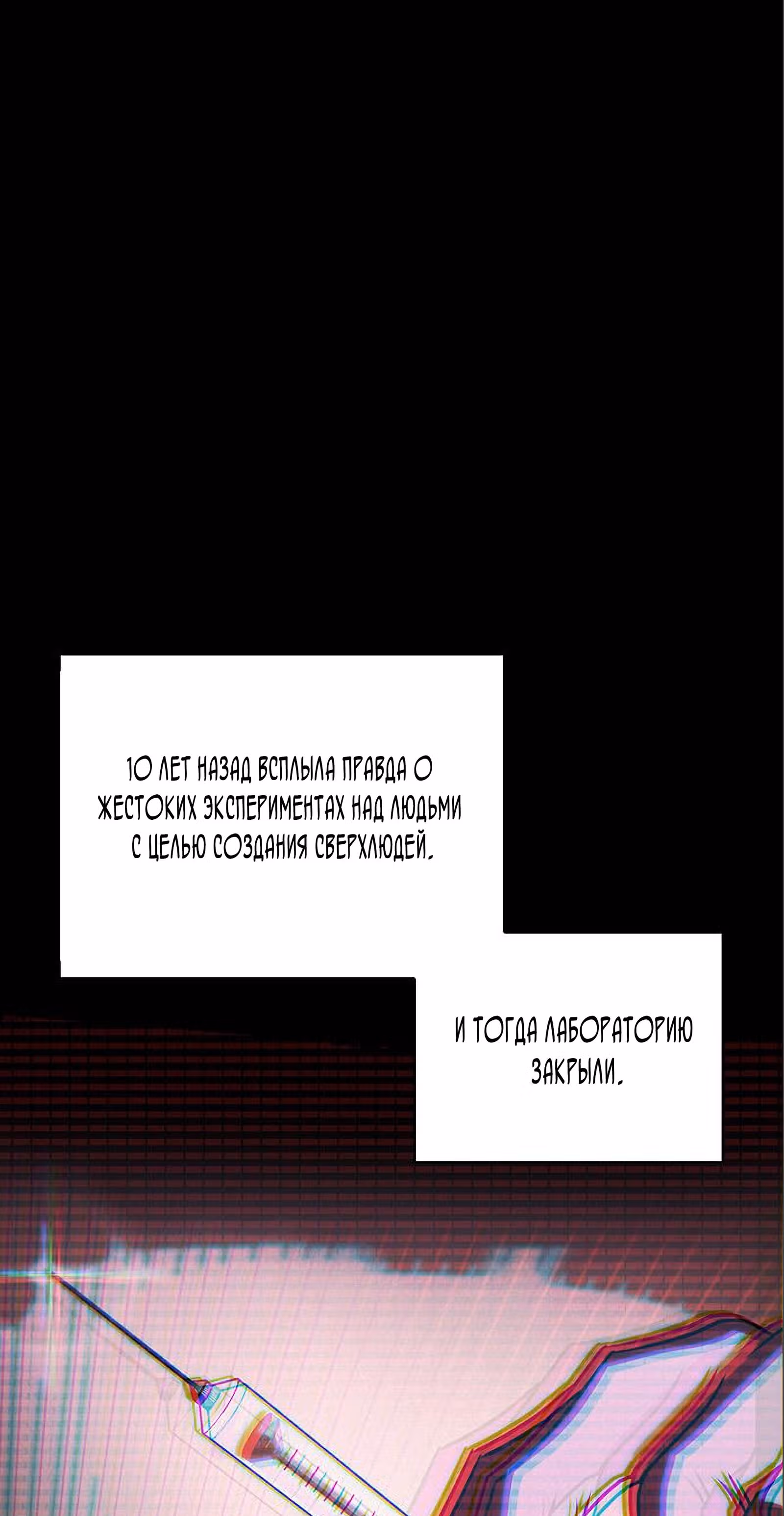 Правосудие Злодея — Том 1 · Глава 10, страница 24
