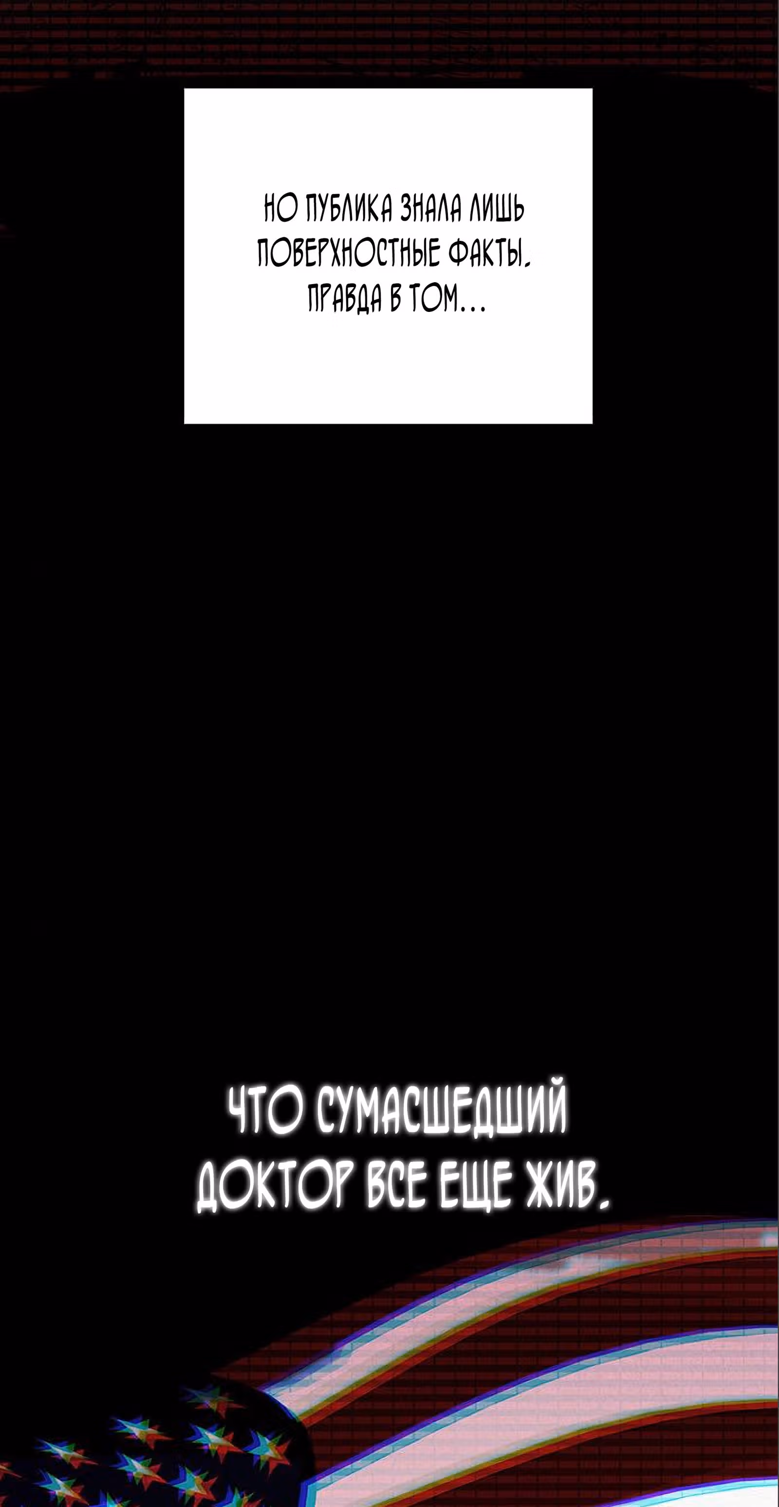 Правосудие Злодея — Том 1 · Глава 10, страница 26