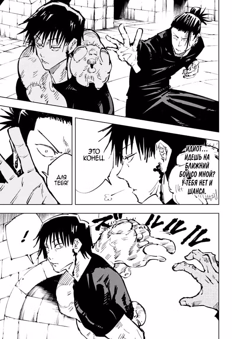 Магическая битва — Том 8 · Глава 73, страница 13