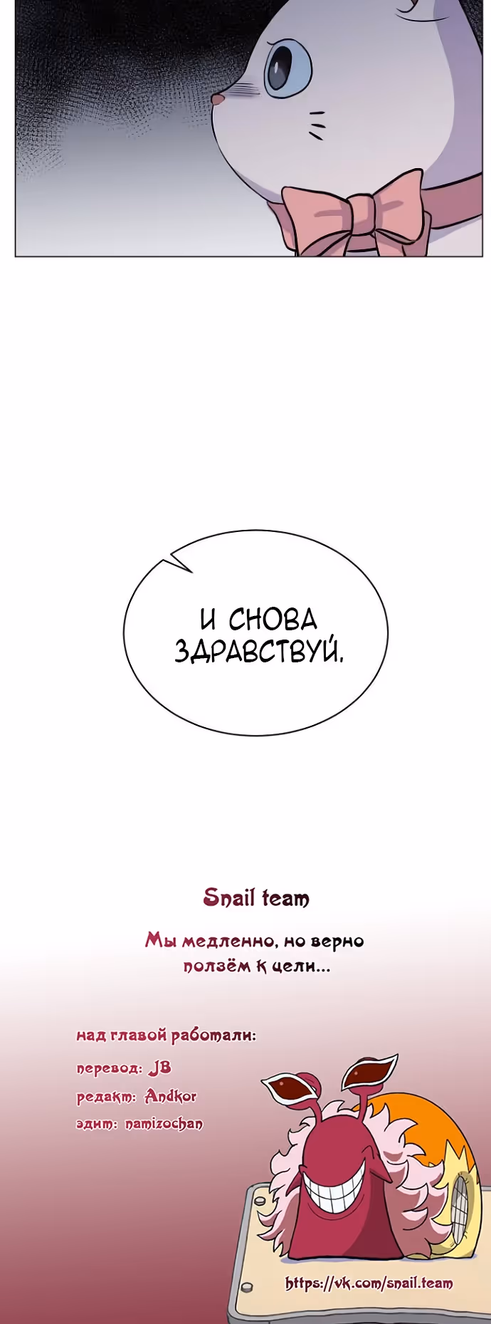 Найти дворецкого — Том 1 · Глава 5, страница 19