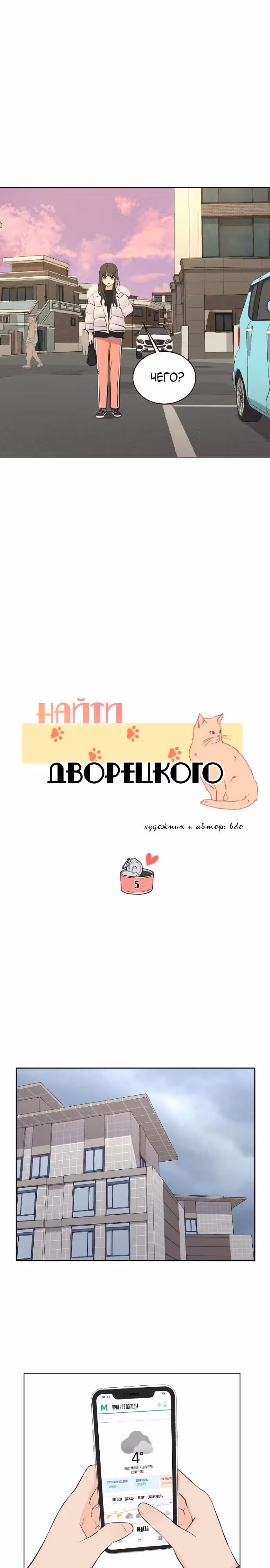 Найти дворецкого — Том 1 · Глава 5, страница 9