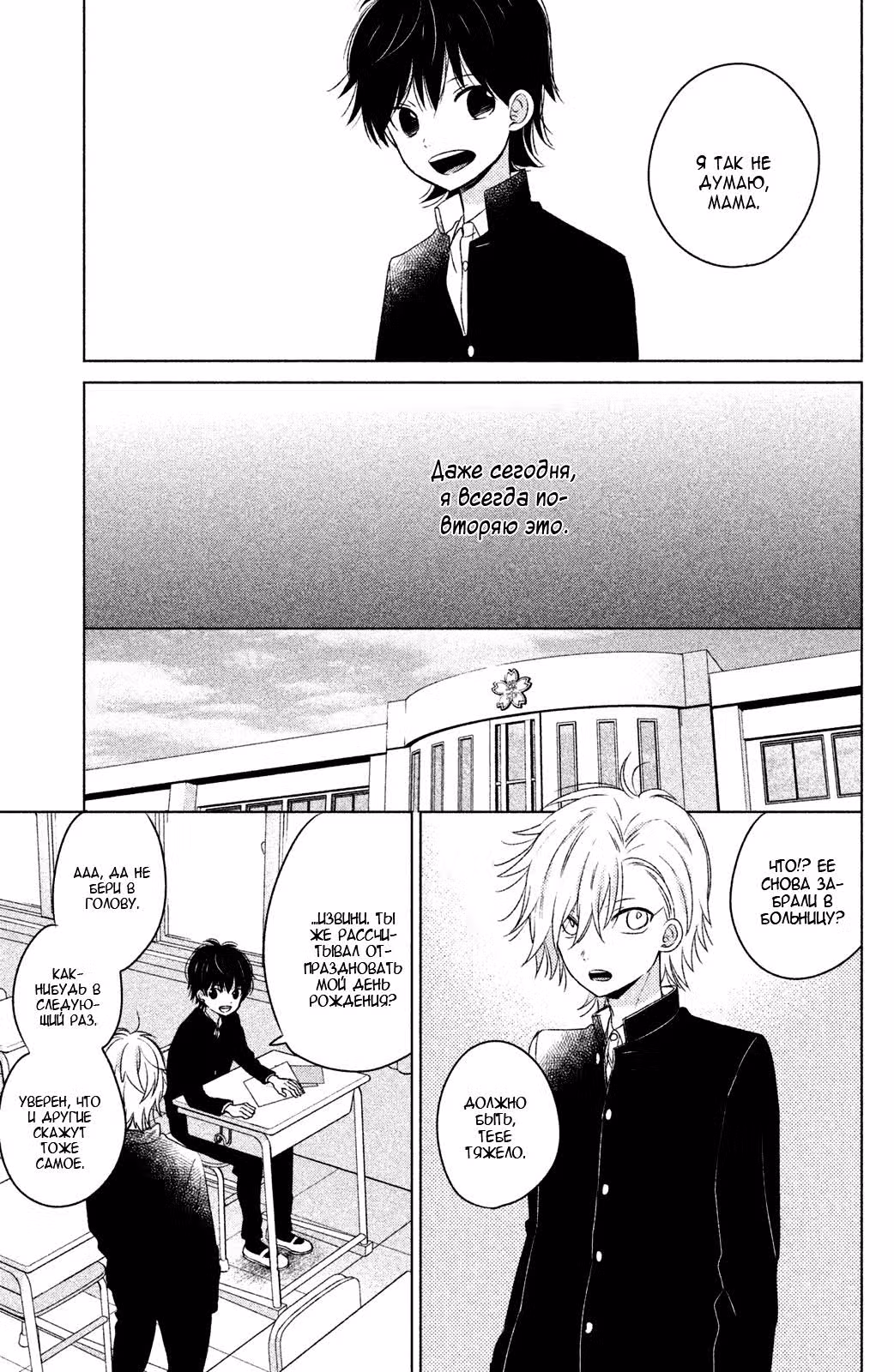 Конец света - начало любви — Том 4 · Глава 16, страница 3