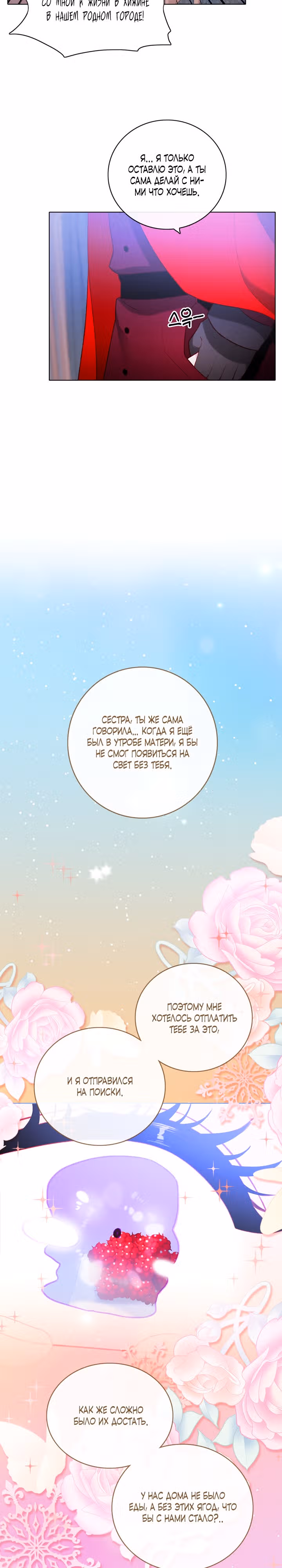 Как прожить жизнь, будучи старшей сестрой тирана — Том 4 · Глава 170, страница 4