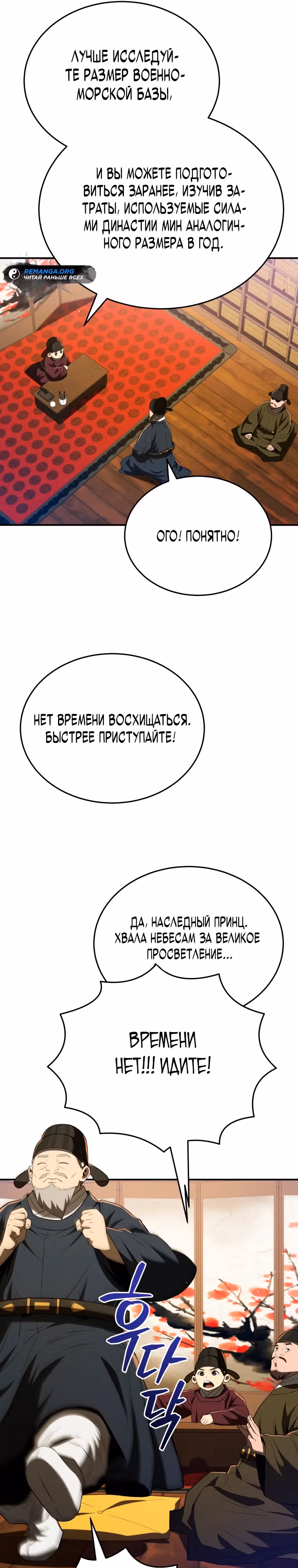 Черная корпорация Чосон — Том 1 · Глава 55, страница 11