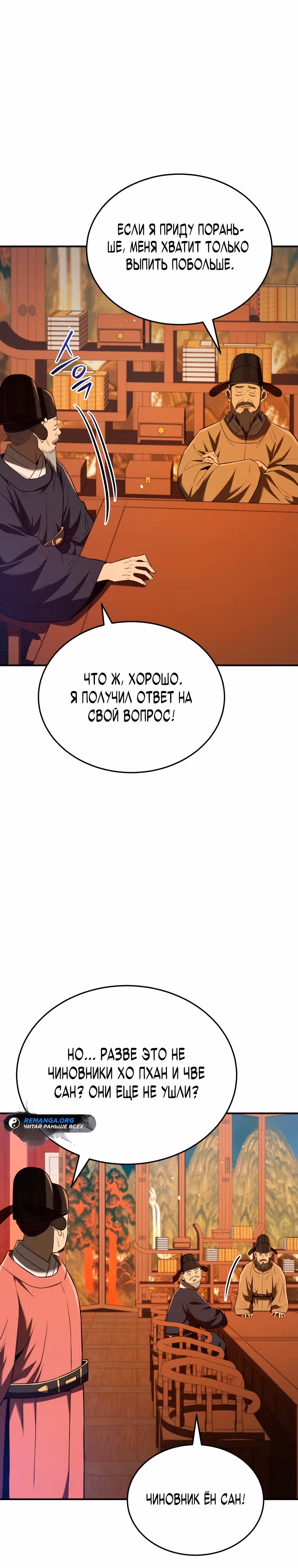 Черная корпорация Чосон — Том 1 · Глава 55, страница 18