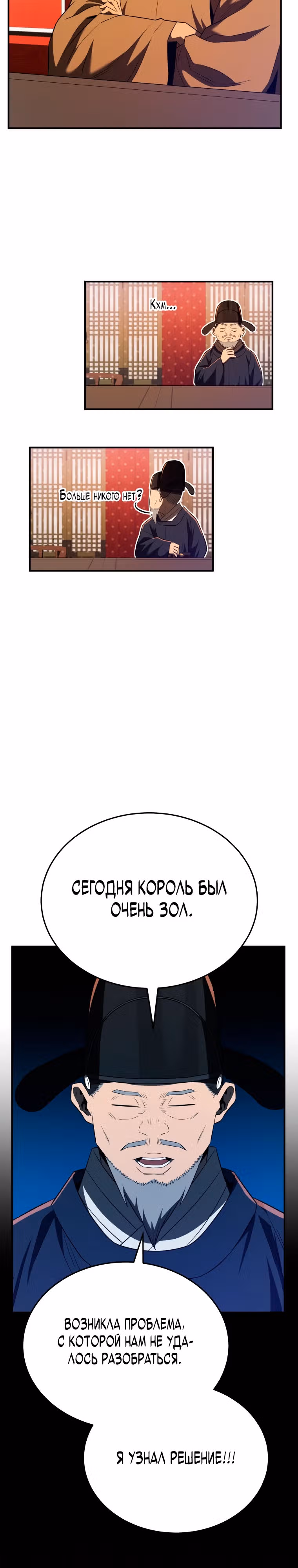Черная корпорация Чосон — Том 1 · Глава 55, страница 22