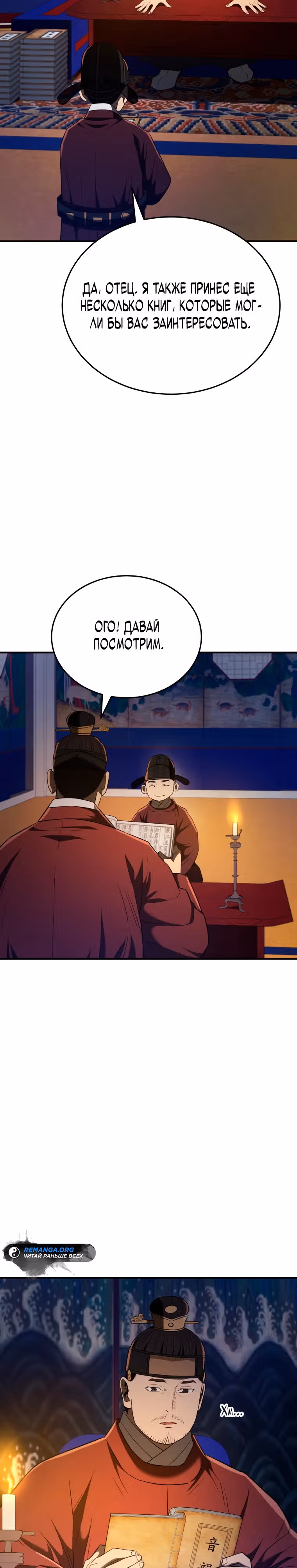 Черная корпорация Чосон — Том 1 · Глава 55, страница 28