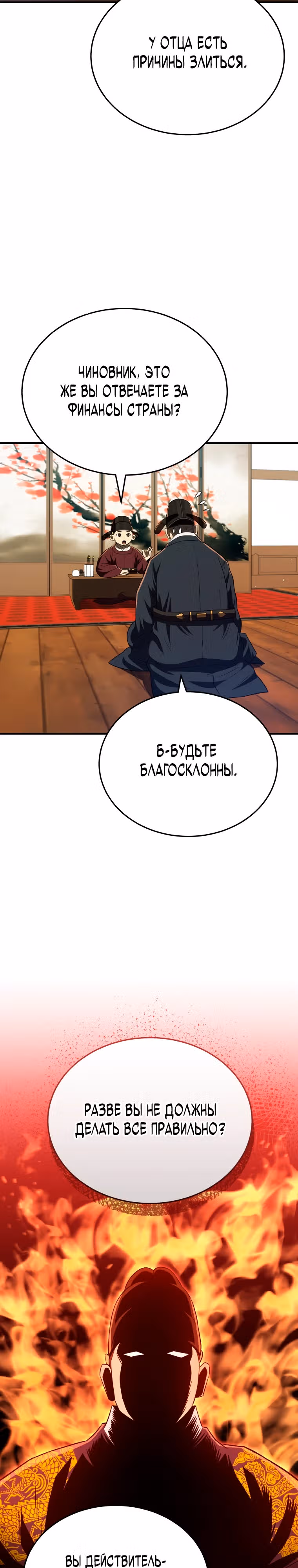 Черная корпорация Чосон — Том 1 · Глава 55, страница 4