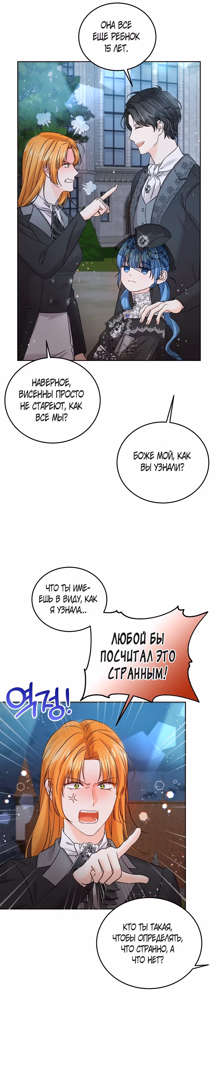 Как спасти злодея, брошенного главной героиней — Том 2 · Глава 88, страница 10