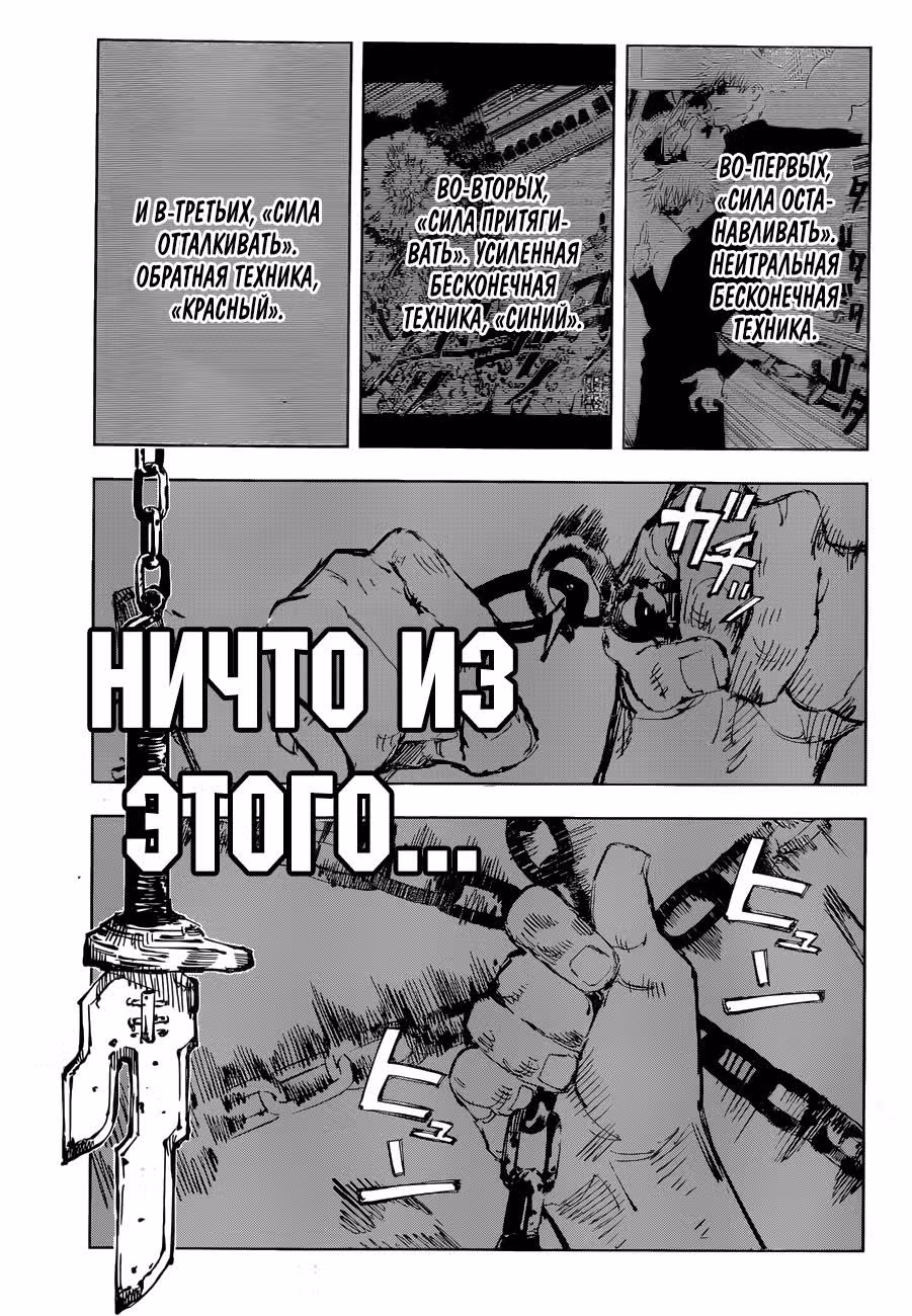 Магическая битва — Том 8 · Глава 75, страница 3