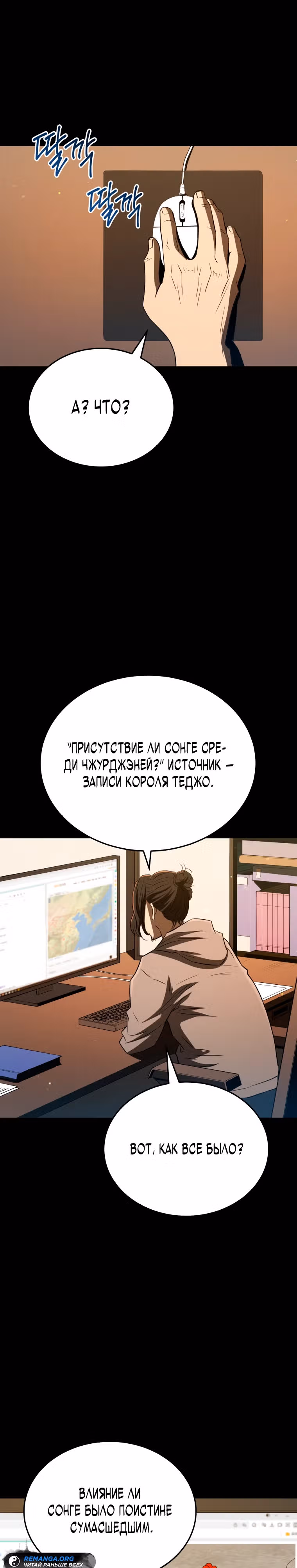 Черная корпорация Чосон — Том 1 · Глава 56, страница 19