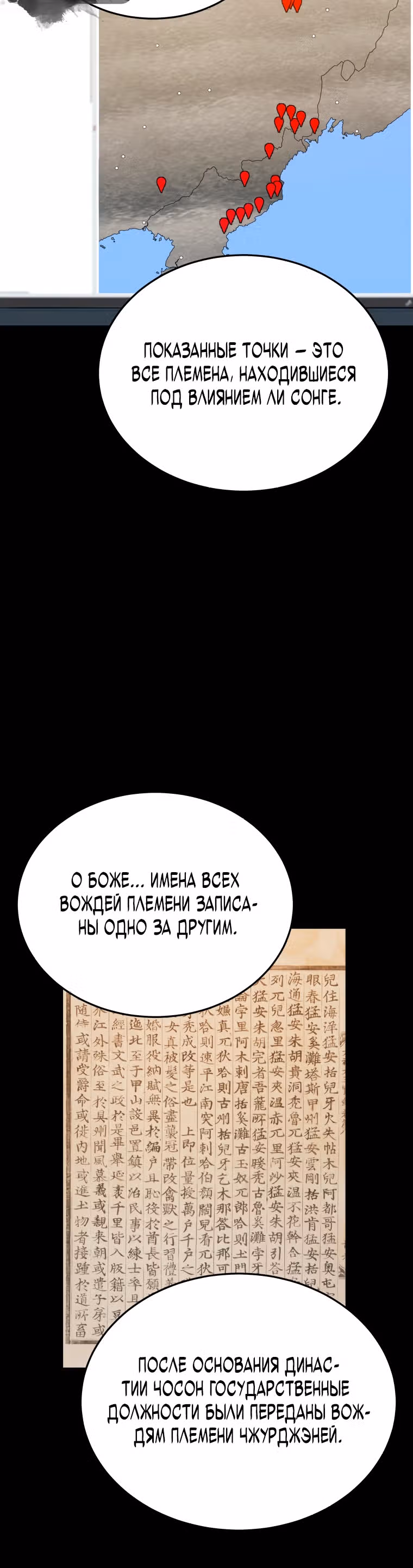 Черная корпорация Чосон — Том 1 · Глава 56, страница 20