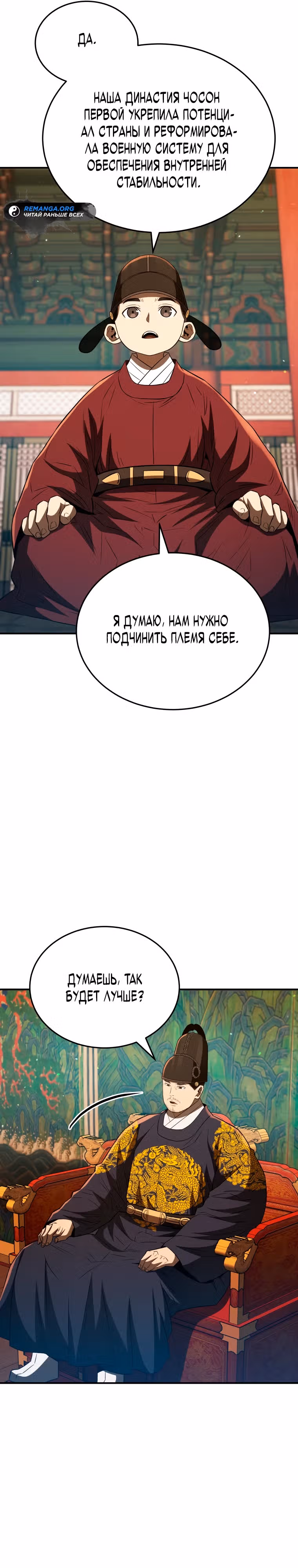 Черная корпорация Чосон — Том 1 · Глава 56, страница 26