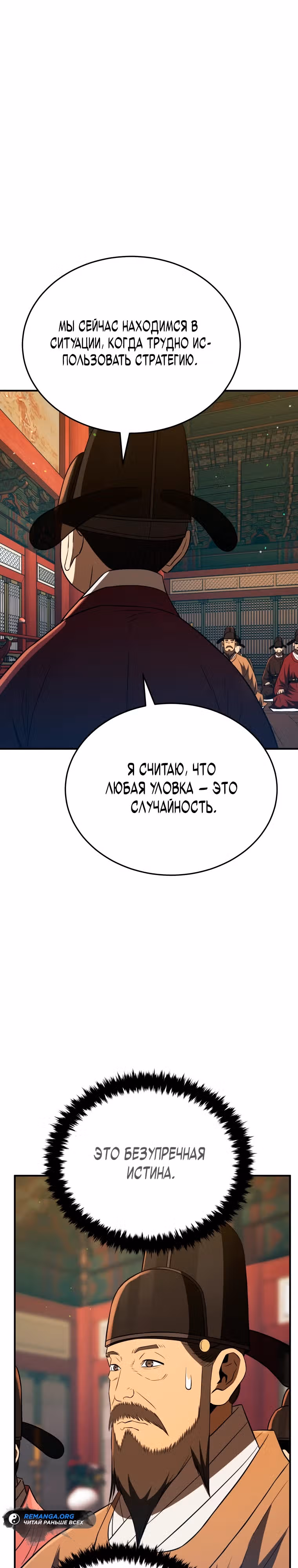 Черная корпорация Чосон — Том 1 · Глава 56, страница 28