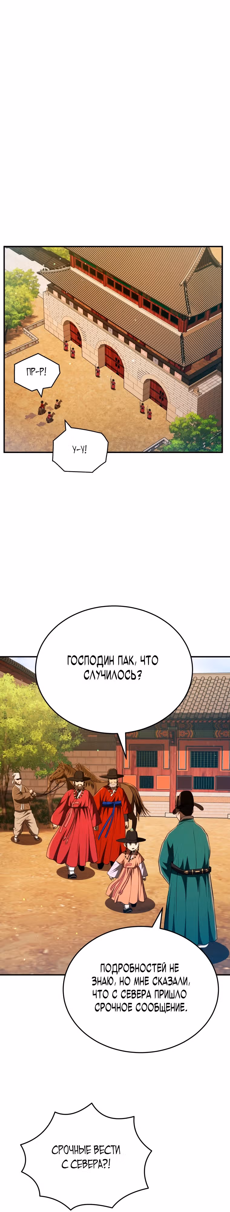 Черная корпорация Чосон — Том 1 · Глава 56, страница 4