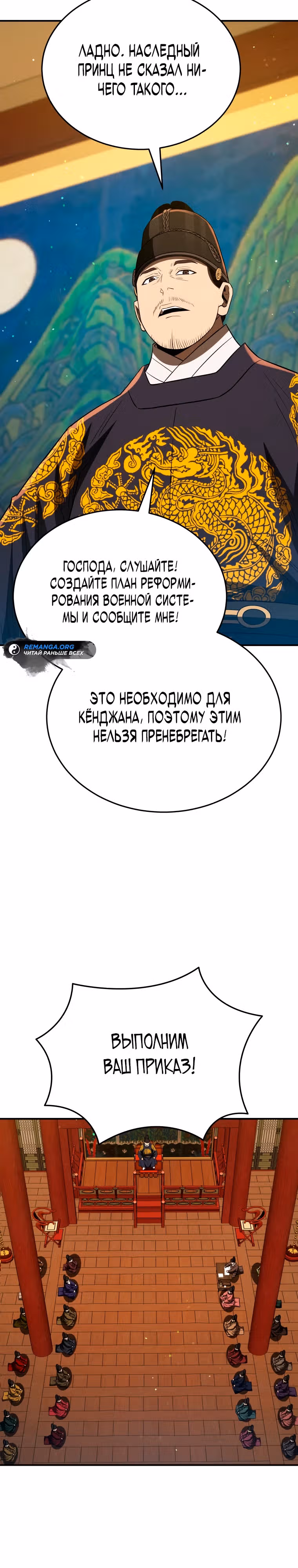 Черная корпорация Чосон — Том 1 · Глава 56, страница 32