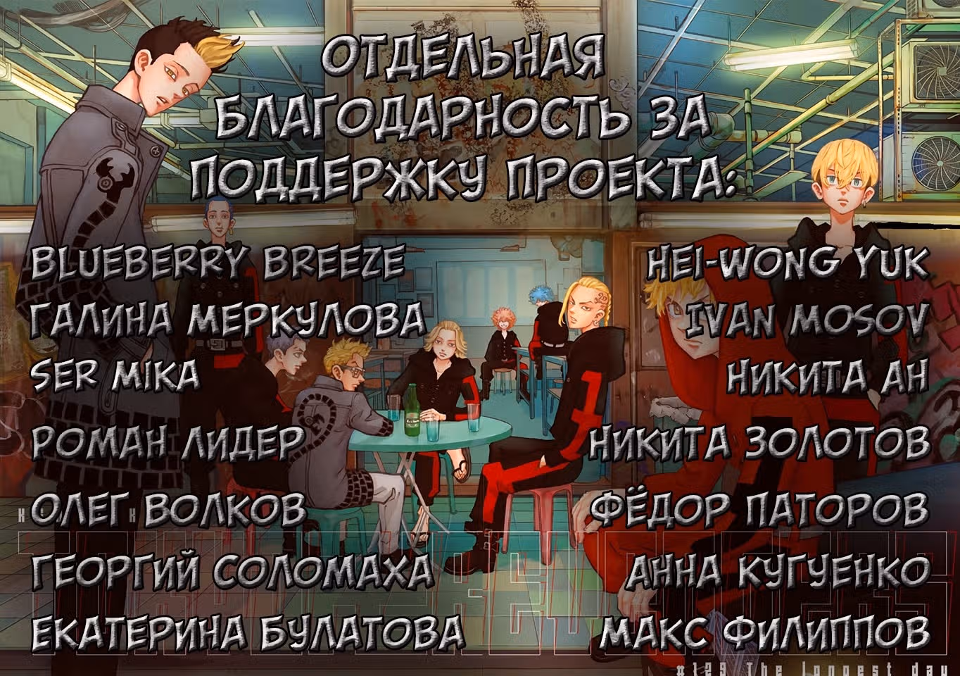 Токийские мстители — Том 32 · Глава 278.2, страница 16