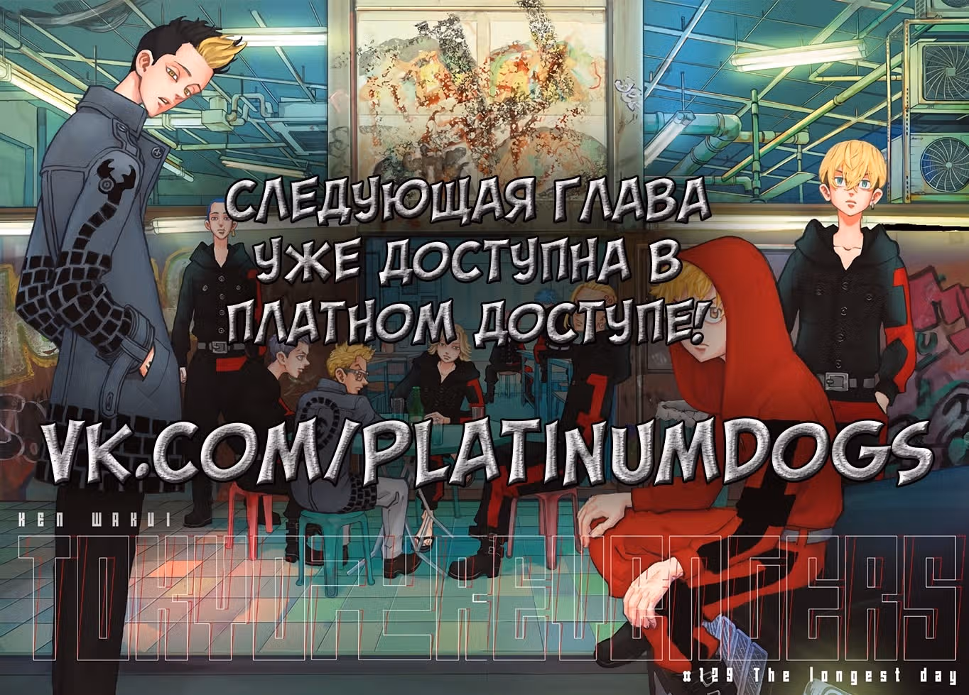 Токийские мстители — Том 32 · Глава 278.2, страница 17