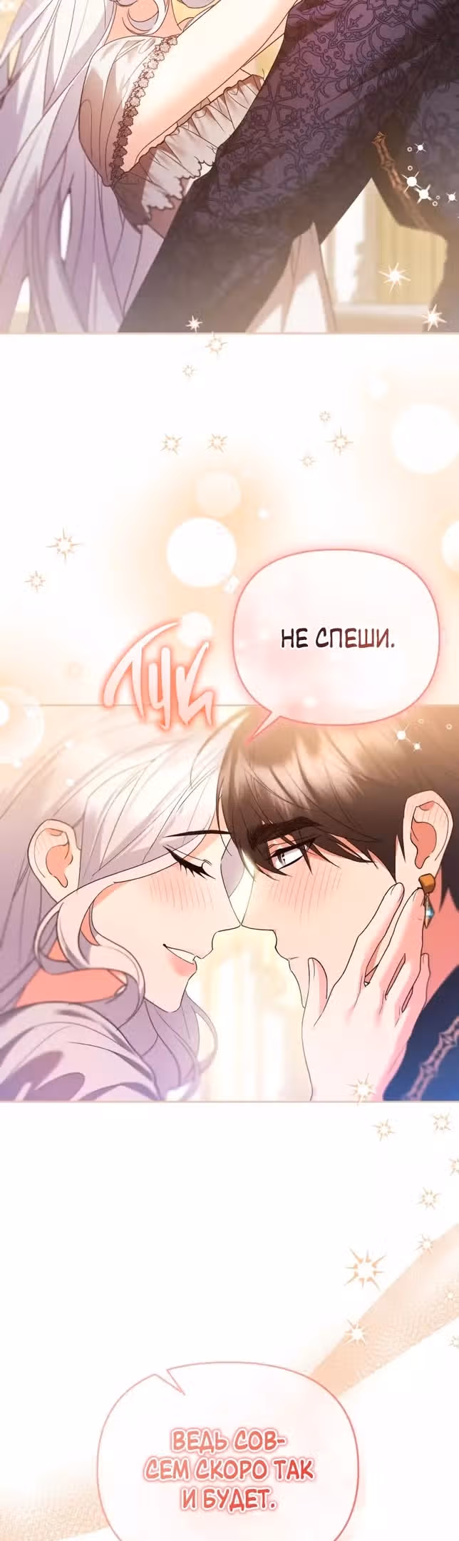 Я хочу стать императрицей, поэтому давай разведемся — Том 2 · Глава 70, страница 14