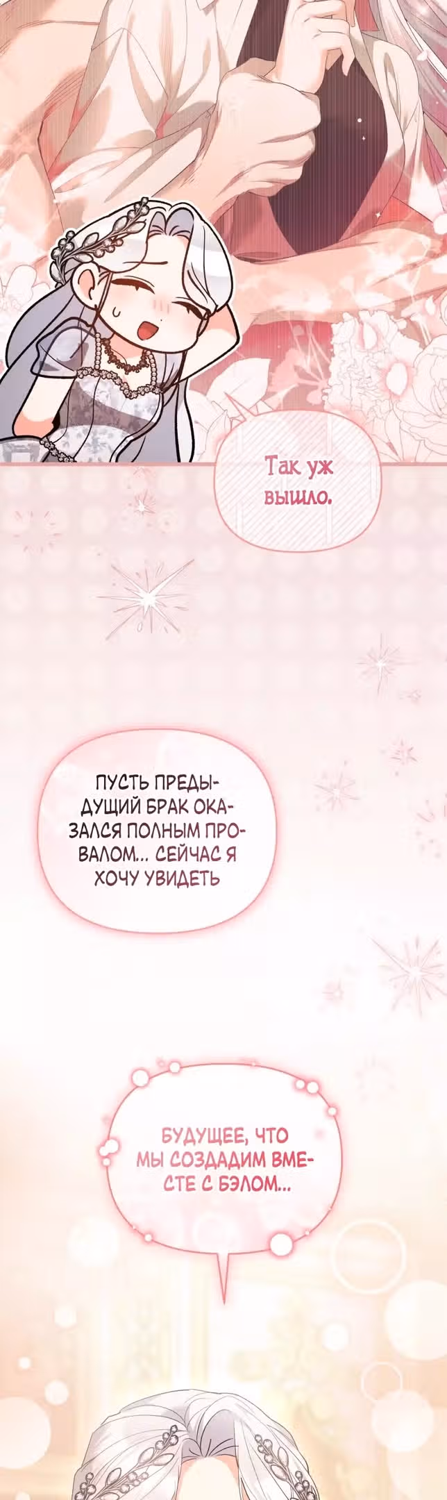 Я хочу стать императрицей, поэтому давай разведемся — Том 2 · Глава 70, страница 22