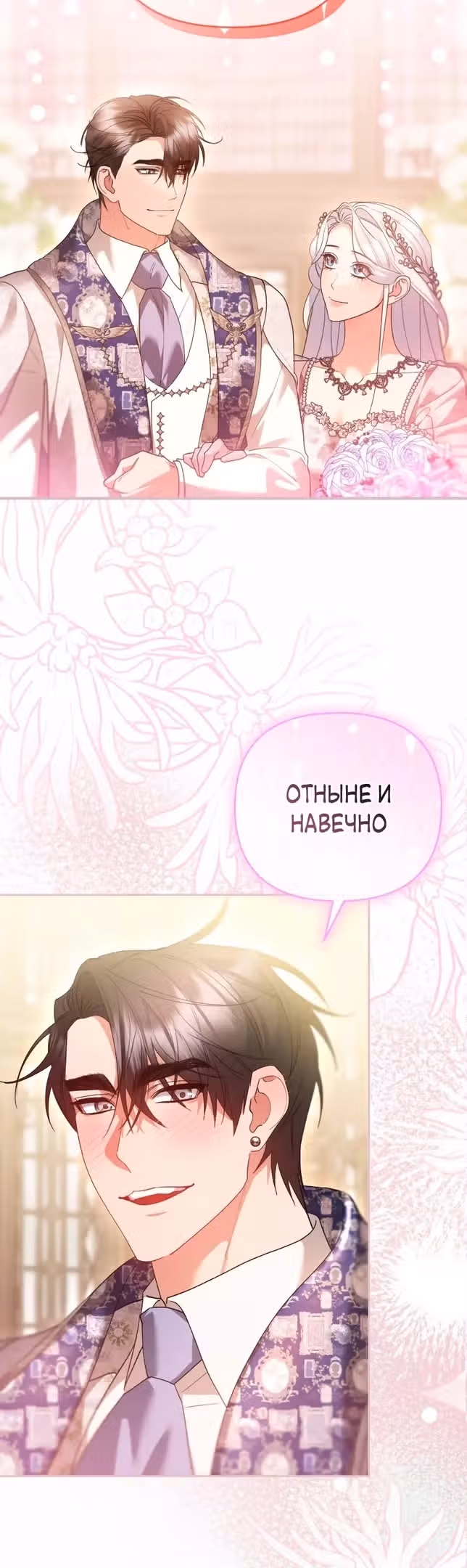 Я хочу стать императрицей, поэтому давай разведемся — Том 2 · Глава 70, страница 31