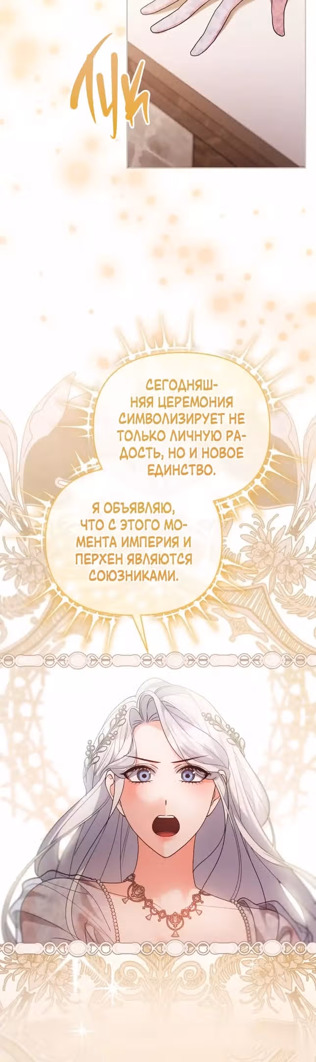 Я хочу стать императрицей, поэтому давай разведемся — Том 2 · Глава 70, страница 37