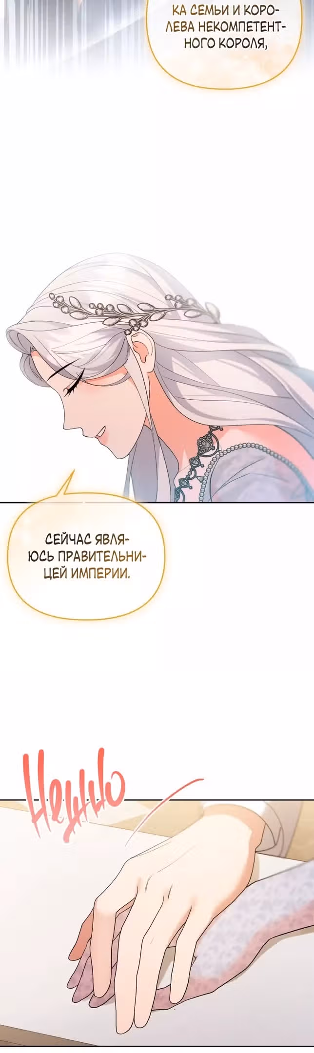 Я хочу стать императрицей, поэтому давай разведемся — Том 2 · Глава 70, страница 42