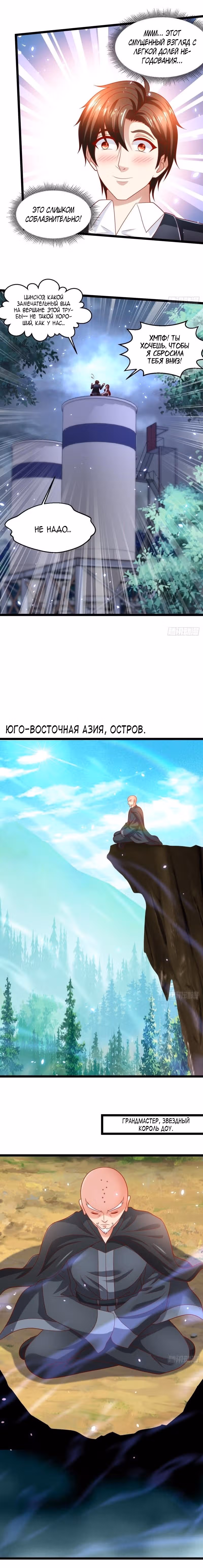 Бессмертный двойник аристократа — Том 1 · Глава 73, страница 8