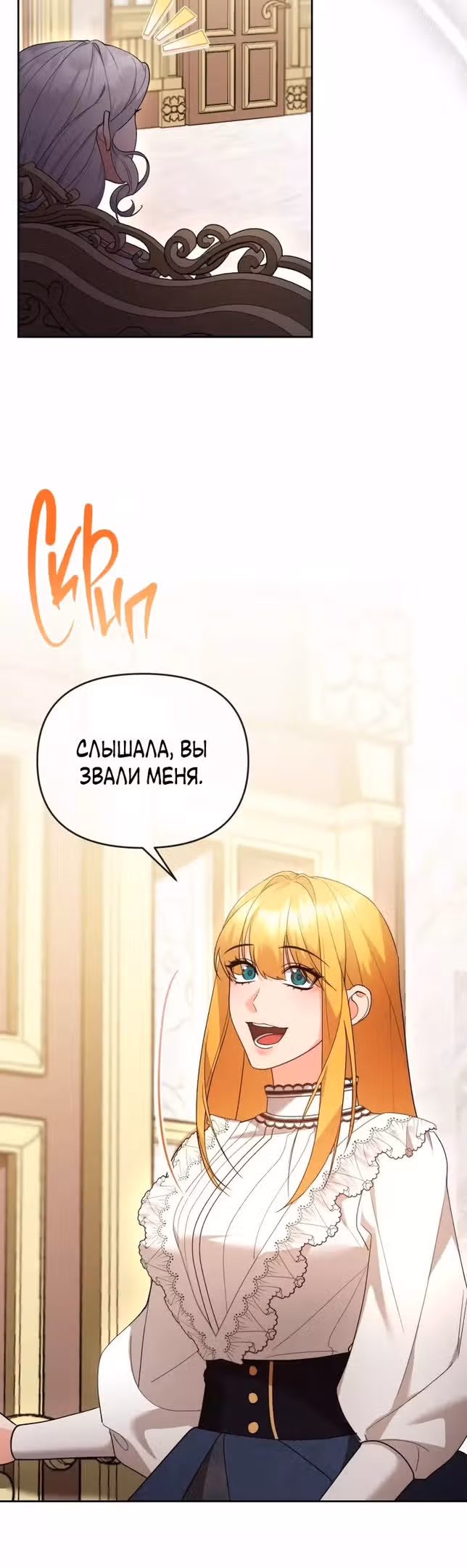 Я хочу стать императрицей, поэтому давай разведемся — Том 2 · Глава 69, страница 16