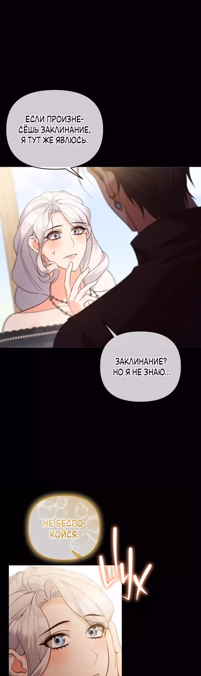 Я хочу стать императрицей, поэтому давай разведемся — Том 2 · Глава 69, страница 9