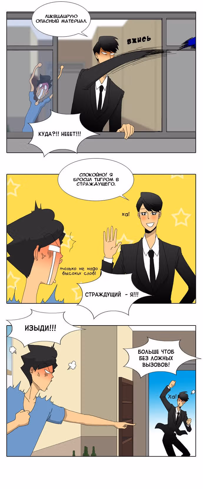 Держись бодрячком! Как огурчик! — Том 1 · Глава 16, страница 5