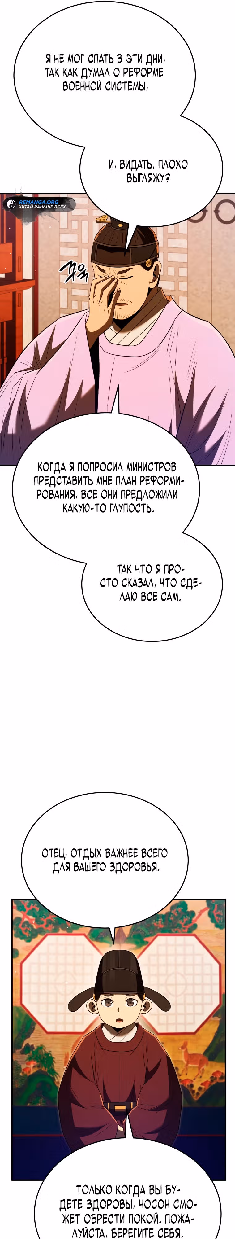 Черная корпорация Чосон — Том 1 · Глава 57, страница 21