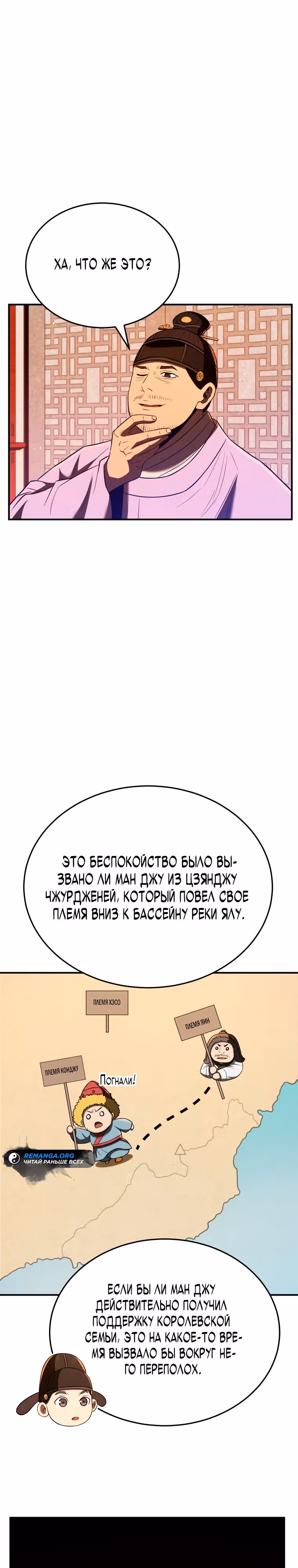 Черная корпорация Чосон — Том 1 · Глава 57, страница 23