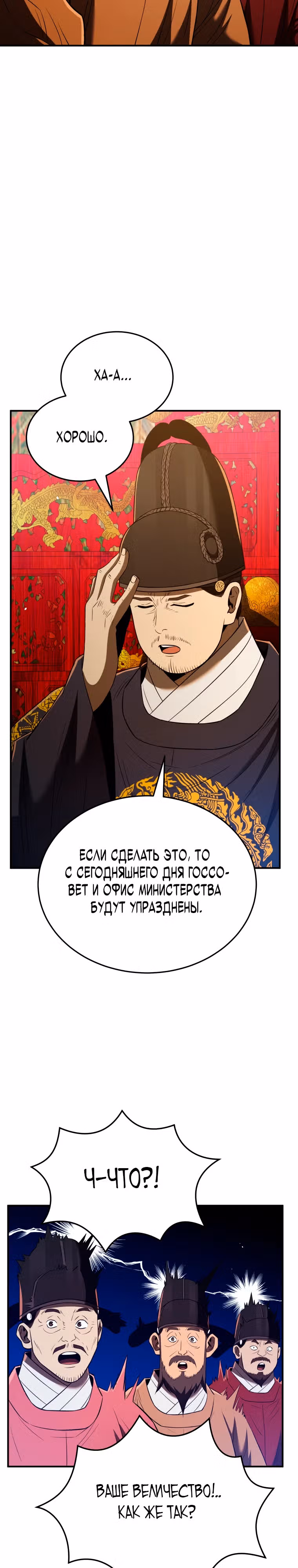 Черная корпорация Чосон — Том 1 · Глава 57, страница 4