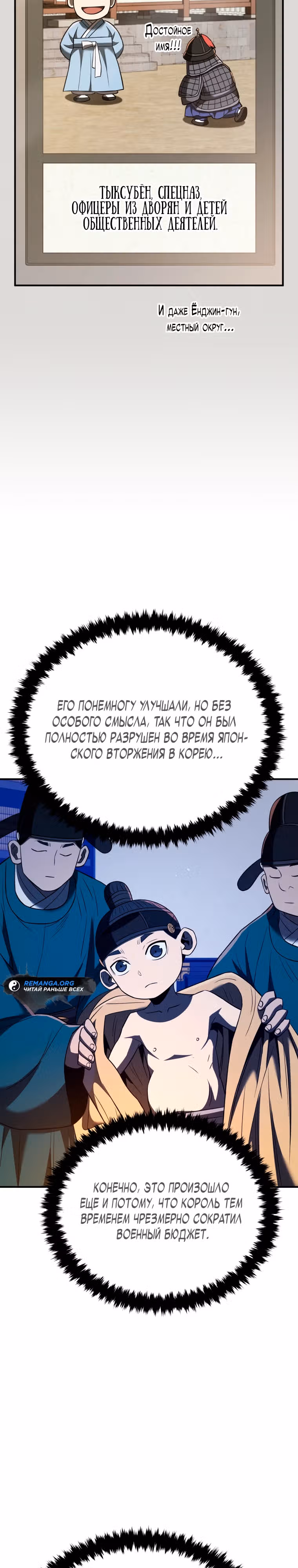 Черная корпорация Чосон — Том 1 · Глава 57, страница 33