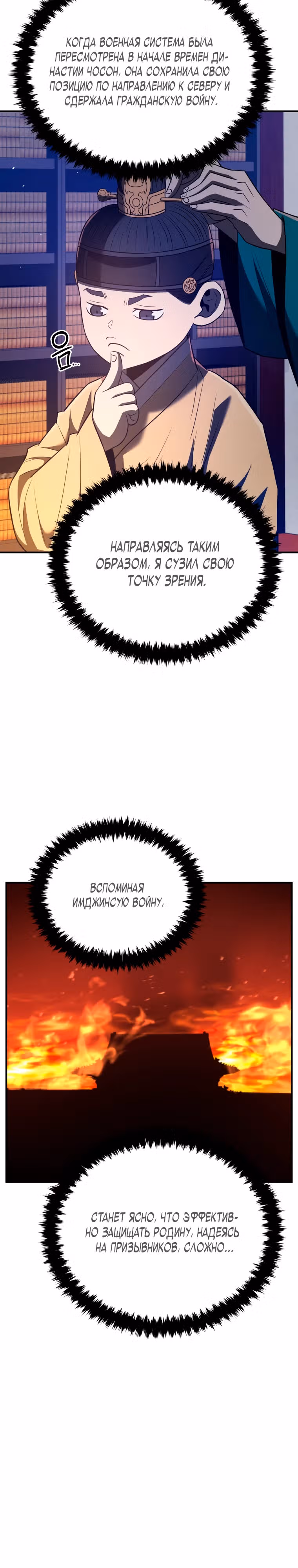 Черная корпорация Чосон — Том 1 · Глава 57, страница 34