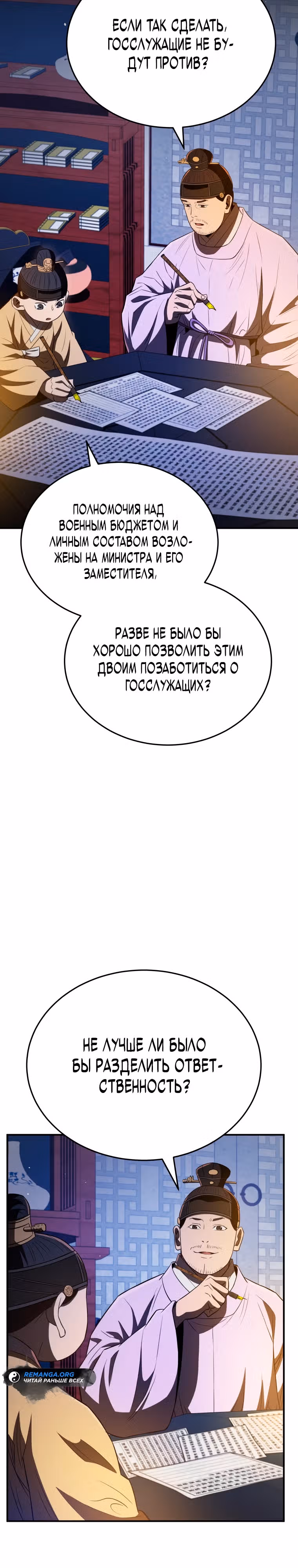 Черная корпорация Чосон — Том 1 · Глава 57, страница 39