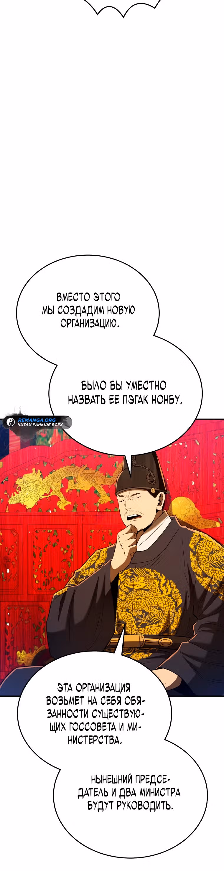 Черная корпорация Чосон — Том 1 · Глава 57, страница 5