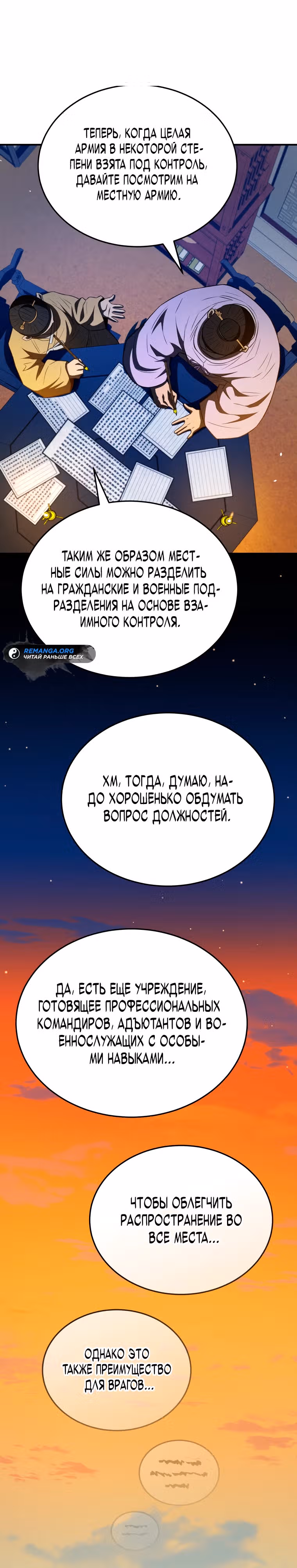 Черная корпорация Чосон — Том 1 · Глава 57, страница 42