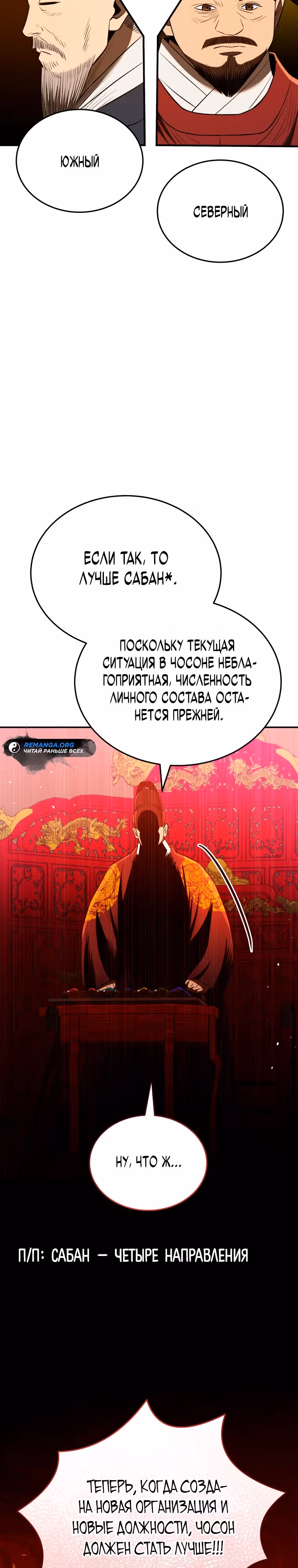 Черная корпорация Чосон — Том 1 · Глава 57, страница 7